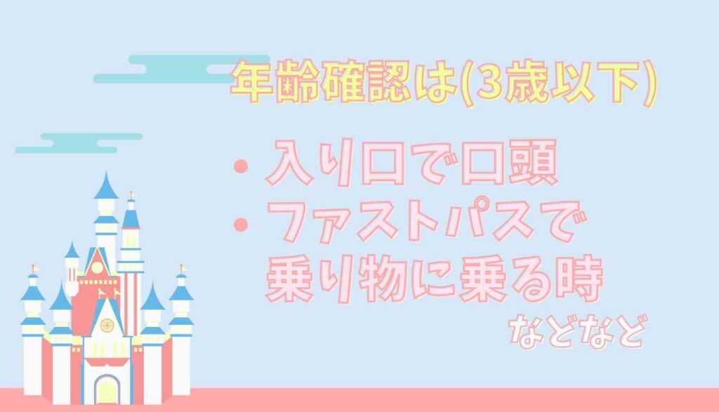 ディズニーランド何歳から有料？年齢確認方法は？