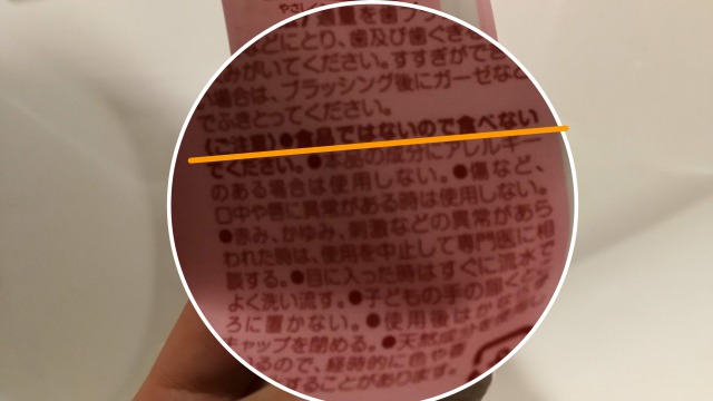子供用の歯磨きは食べられない
