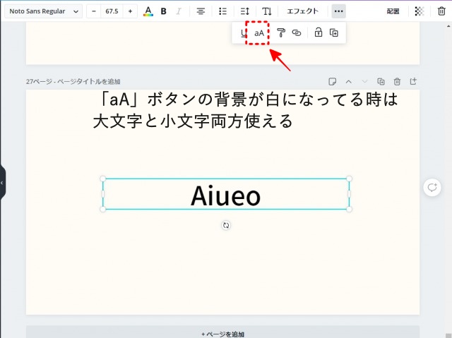 canvaの英語が小文字にならない時