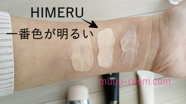 HIMERUの口コミ!色味が明るい