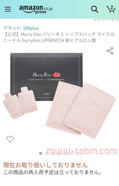 ハリーキスはamazonで買える?最安値の販売店を調査