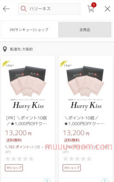 ハリーキスはamazonで買える?