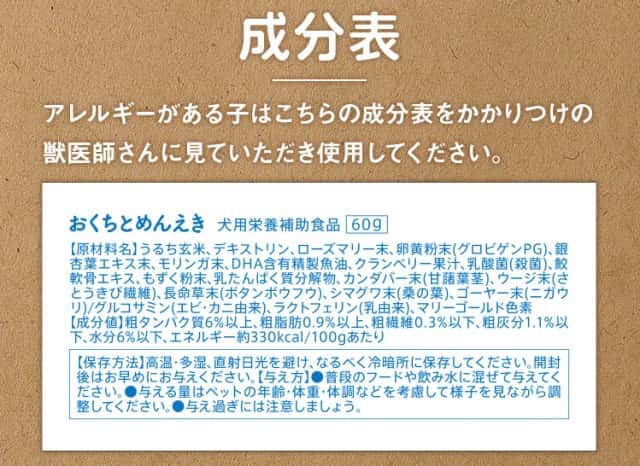 おくちとめんえきの成分