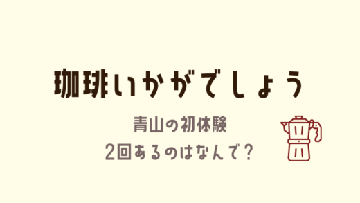 珈琲いかがでしょう結末ネタバレを紹介 事件の真相とたこじいさんの過去 るーののブログ
