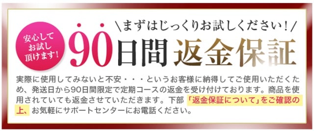 ハリーキスは返金保証付き