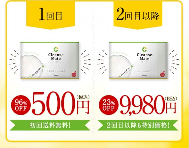 クレンズメイトの最安値ショップ