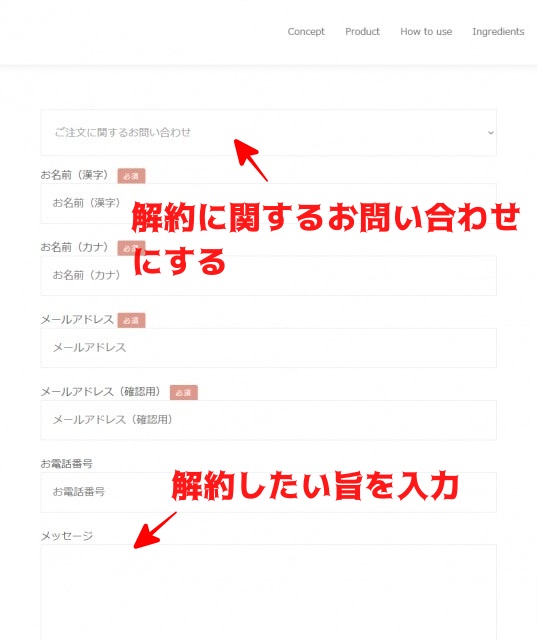 ビートフルの解約方法