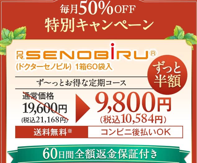 ドクターセノビルはどこで売ってる?