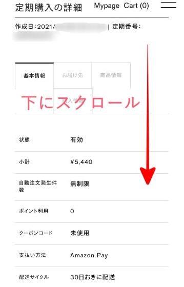 ロザリティウォータリーマスクの解約方法を画像で紹介