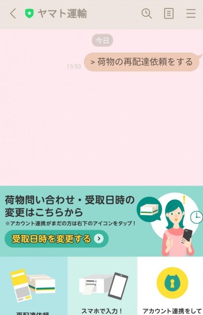 LINEの不具合