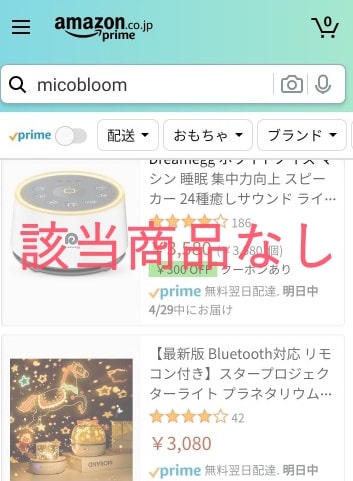 ミコブルームはアマゾンで売ってる?