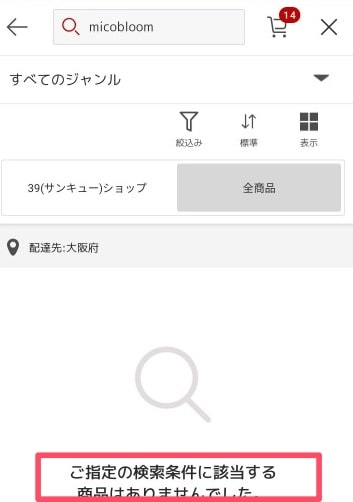 ミコブルームは楽天市場で売ってる?