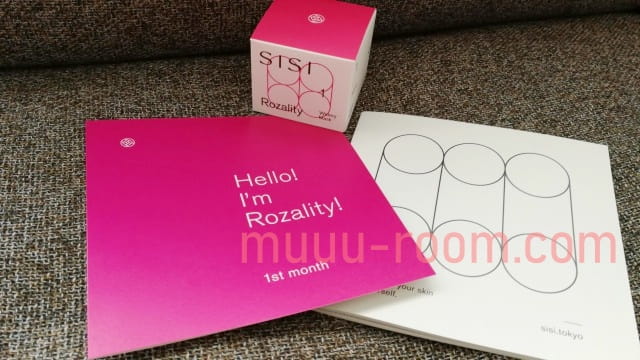 ロザリティウォータリーマスクの口コミ