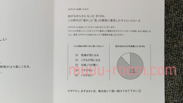 ロザリティウォータリーマスクの口コミ