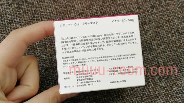 ロザリティウォータリーマスクの効果的な使い方は?