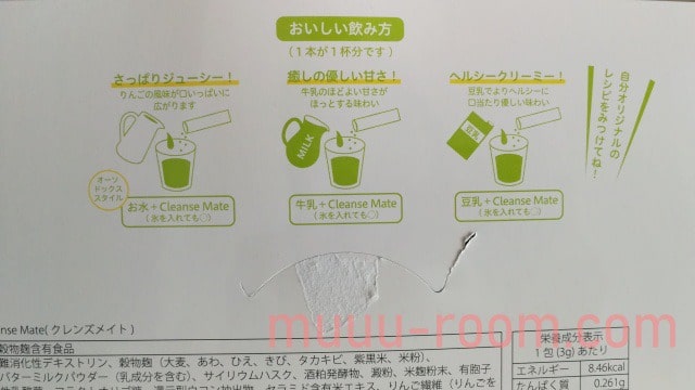 クレンズメイトの口コミ