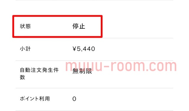 ロザリティウォータリーマスクの解約方法