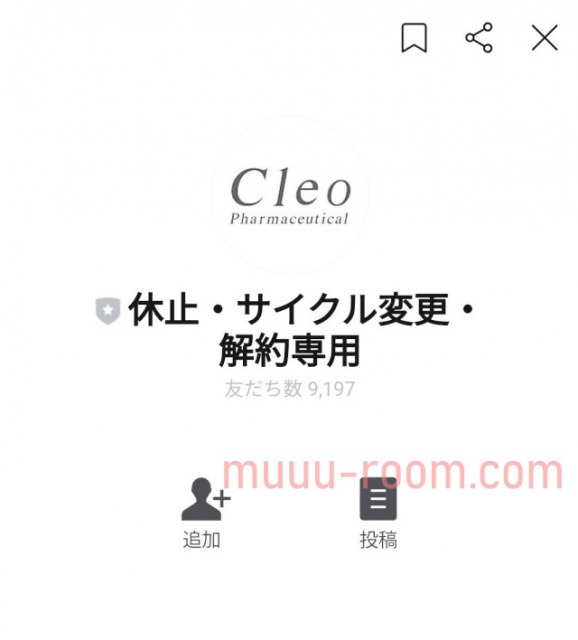 クレンズメイトの解約方法を紹介