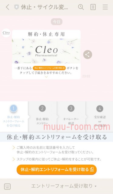 クレンズメイトの解約方法を紹介