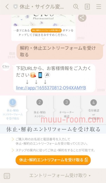 クレンズメイトの解約方法