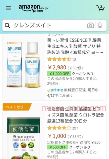 クレンズメイトのアマゾンで売ってる?