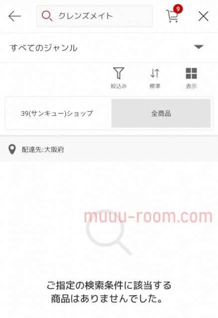 クレンズメイトは楽天市場で売ってる?