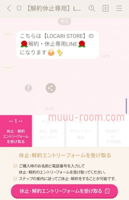 エードットジェニック定期便の解約方法!LINEの手続き紹介