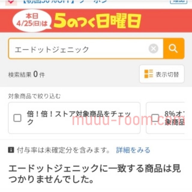 エードットジェニックはヤフーショッピングで売ってる?