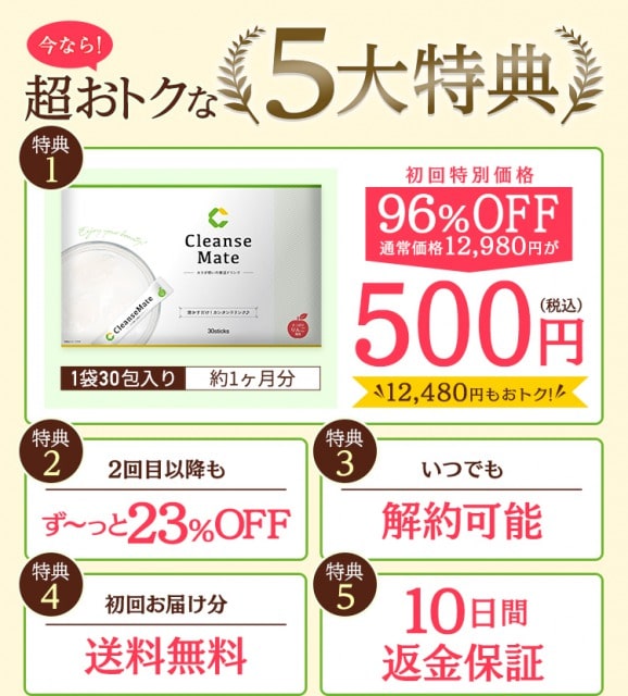 クレンズメイト