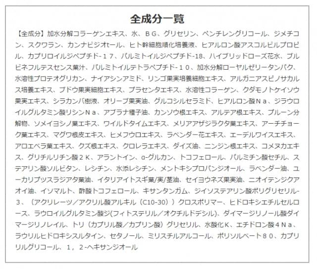 キュアリッチセラムの全成分