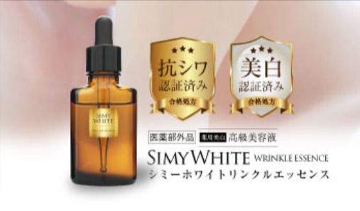 シミ-ホワイトの使い方