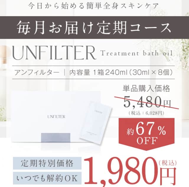 アンフィルター入浴剤