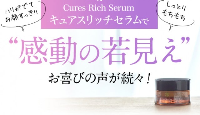 CBD-ORGANIC-キュアスリッチセラムが向いている人