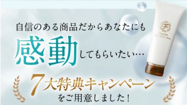 フェイシークレンジングジェルバームを公式サイトから買う理由