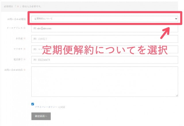 UNFILTERの解約方法はお問い合わせフォームから簡単