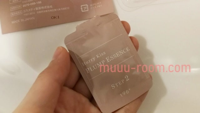 ハリーキスの使い方!プランプエッセンス