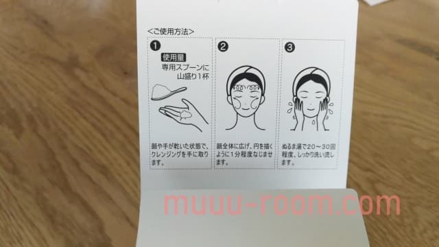 エゴイプセクレンジングバームの使い方