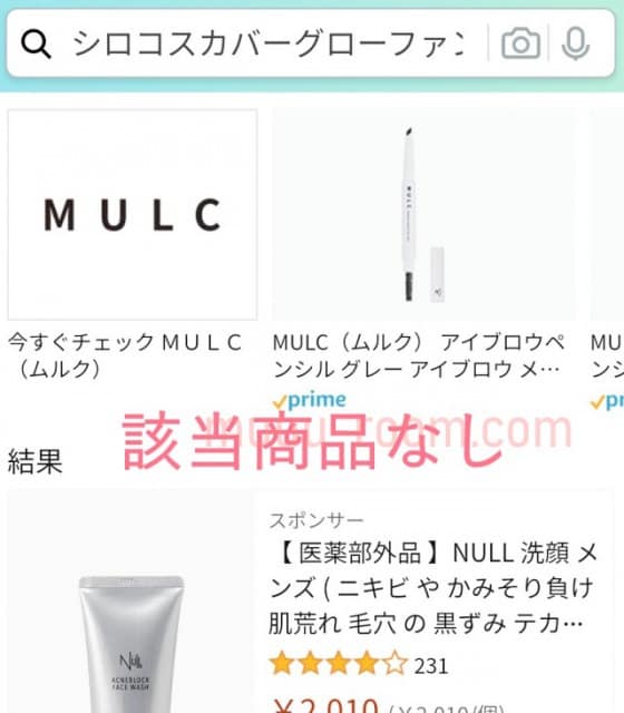 シロコスの販売店情報!最安値ショップの情報も