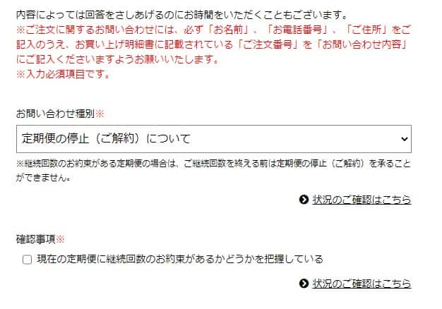 シルクリスタファンデーションの解約:メールでの連絡方法