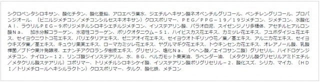 ホワイトカバークッションの全成分