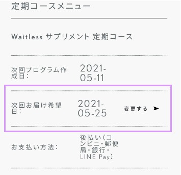 ウェイトレスの次回プロフグラム作成日