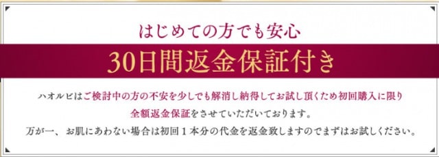 ハオルビの保証について