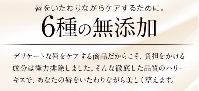 ハリーキスに副作用はある?