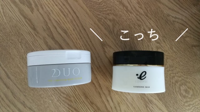 クレンジングバームDUOとエゴイプセクレンジングバーム