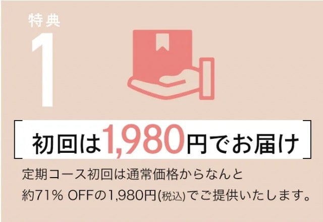 リンクルシャインの最安値は公式サイト