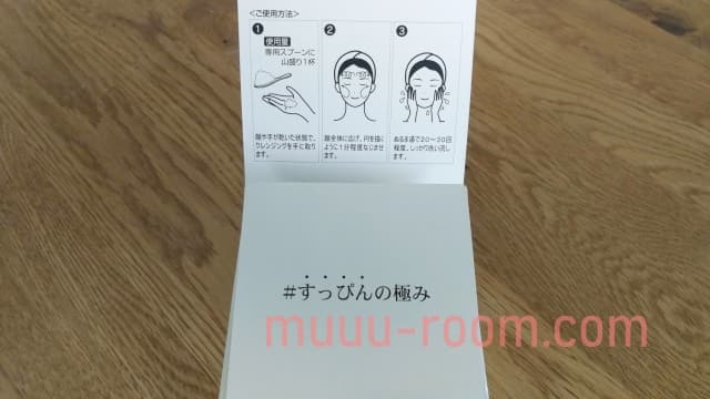 エゴイプセクレンジングバームのクチコミ!すっぴんの極み