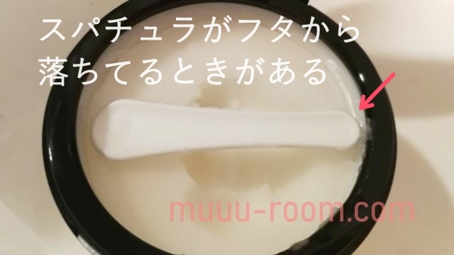 エゴイプセクレンジングバームはスパチュラが落ちやすい