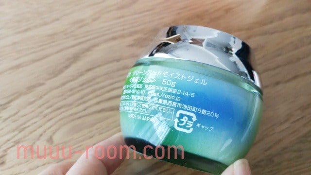 GREEN&モイストジェルの口コミ:ガラス容器の色が可愛い