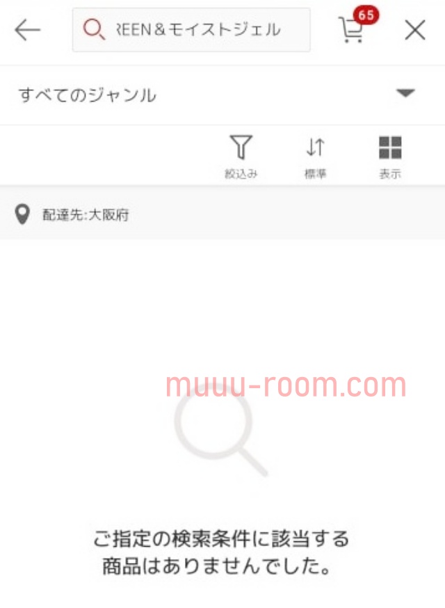 GREEN&モイストジェルは楽天で売ってる?