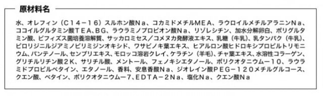 ニューモシャンプーの全成分